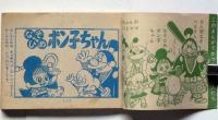 なぞひめポン子ちゃん　小学三年生昭和41年4月号付録