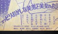 昆虫の家　なかよし附録　　昭和48年8月　高階良子画