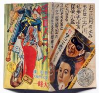 宇宙人マッハ　少年16巻1号附録　