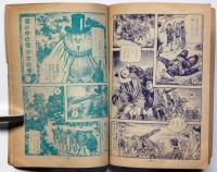 白虎仮面　もえる怪流星　痛快捕物絵物語　（少年少女冒険王昭和30年4月号付録）