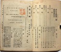 少年文園　第１巻４号（明治32年5月）