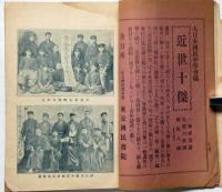 新国民　第7巻第3号（明治41年6月）