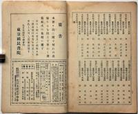 新国民　第7巻第3号（明治41年6月）