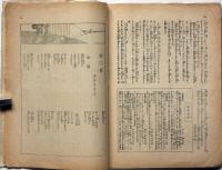 婦人画報　191号（大正10年11月）　水谷まさる・加納作次郎・清水良雄