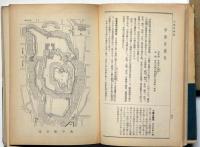 名将の遺構　古城址　前・後篇2揃