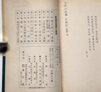 名将の遺構　古城址　前・後篇2揃