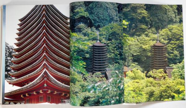 豪華写真集 古塔の大和路(石川忠行：写真 井上靖他：文 青山茂