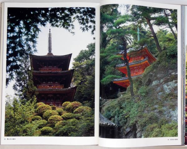 豪華写真集 古塔の大和路(石川忠行：写真 井上靖他：文 青山茂