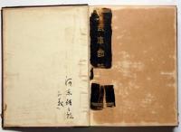武庫郡誌　元版