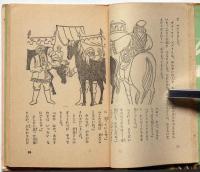 せむしの子馬　カバヤ児童文庫