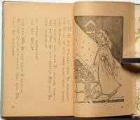 雪の女王　カバヤ児童文庫