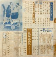 雑誌 旅 昭和13年9月 尾崎喜八 田河水泡 中川紀元 長谷川伸 尾崎喜八 田河水泡 中川紀元 長谷川伸 三好達治 斜陽館 古本 中古本 古書籍の通販は 日本の古本屋 日本の古本屋 雑誌 旅 昭和13年9月 尾崎喜八 田河水泡 中川紀元 長谷川伸 尾崎喜八 田河水泡 中川紀元 長谷川伸 三好達治 斜陽館 古本 中古本 古書籍の通販は 日本の古本屋 日本の古本屋