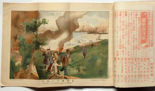 樺太写真帖 日露戦争写真画報 臨時増刊第29巻 | 中村不折・石版画