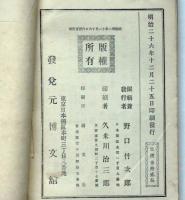 近世大儒列伝　全2冊　通俗教育全書
