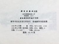 中国科学技術史　軍事技術巻