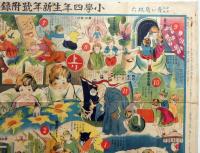 少年少女　青い鳥双六　田口久仁夫画　小学四年生附録
