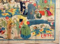 少年少女　青い鳥双六　田口久仁夫画　小学四年生附録