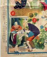 少年少女　青い鳥双六　田口久仁夫画　小学四年生附録