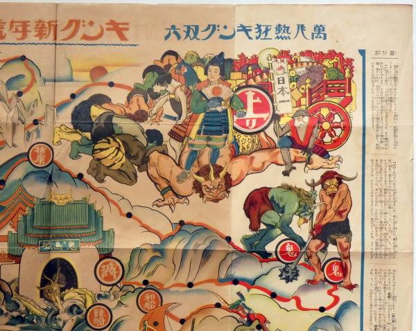【現金特価】 萬バ熱狂キング双六 斜陽 / キング附録(岡本帰一画) 岡本帰一画 その他