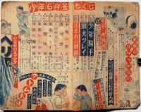 少年 昭和26年6月 江戸川乱歩・小松崎茂・手塚治虫・山川惣冶(江戸川