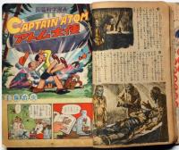 ■雑誌■「少年少女おもしろブック」■昭和27年6月■手塚治虫★山川惣治★小松崎茂 少年 昭和26年6月 江戸川乱歩・小松崎茂・手塚治虫・山川惣冶
