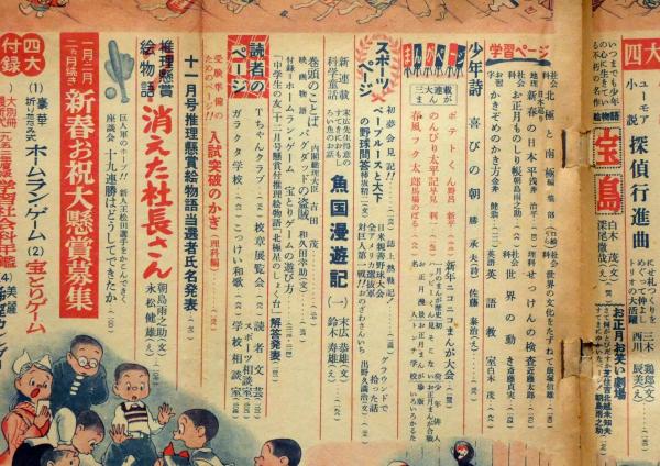 中学生の友 昭和27年1月 柴田錬三郎・島田一男・三木鶏郎(柴田