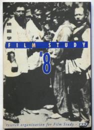 ＦＩＬＭ　ＳＴＵＤＹ　映画学　８号