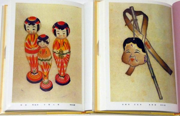 ⁄ | 玩具図譜 [著]) 古本、中古本、古書籍の通販は 尾崎清次 books 全5