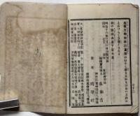 通俗情史　秋の園操の裏表　（初篇・中編・下編）　3冊