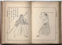 日本武道教範