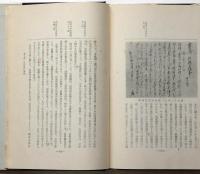 荘園発生史/荘園成熟史/荘園解体史　3冊　（新日本史選書　5～7）