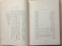 荘園発生史/荘園成熟史/荘園解体史　3冊　（新日本史選書　5～7）