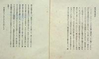 大鴉　（限定百五十部特製版・昭和24年・冬至書房版）