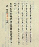Amazon.co.jp: 完品 川上澄生『瑪利亜十五玄義』限定50部 1963年