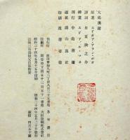 大鴉　（限定百五十部特製版・昭和24年・冬至書房版）