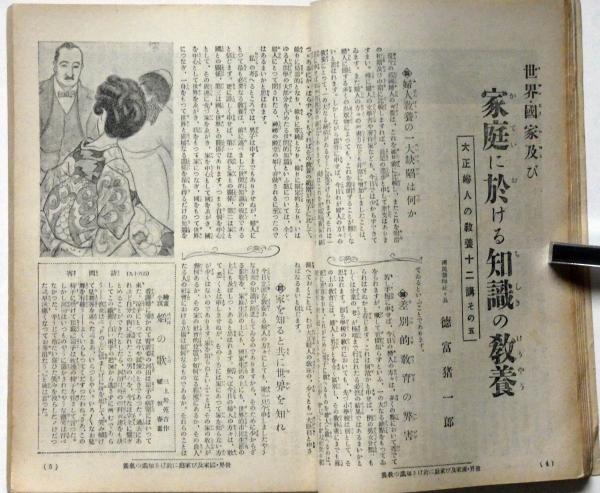 主婦の友 大正13年5月 口絵・山岸元子・田中比左良画(宇野浩二