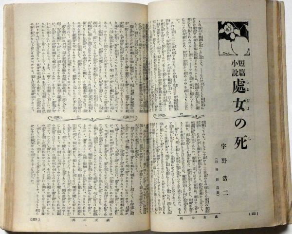 主婦の友 大正13年5月 口絵・山岸元子・田中比左良画(宇野浩二