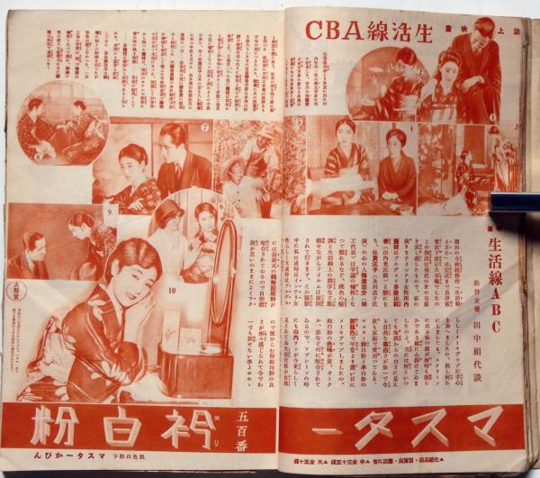 主婦之友 昭和6年11月 満洲に踊る支那兵・桜井忠温(田中絹代