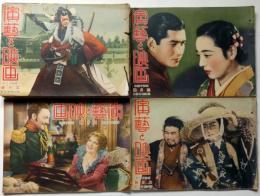 演芸と映画　昭和13年2月～6月・8・9・10・12月　計9冊　片岡千恵蔵・阪東妻三郎　市川右太衛門・ほか