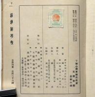 ソ聯の極東植民政策　満州国通信社・康徳6(昭和14)