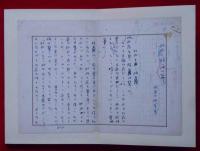 武者小路実篤草稿　「牡丹と柿ー他二篇」　全14枚揃