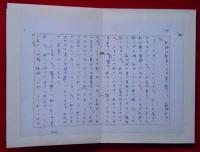 武者小路実篤草稿　「牡丹と柿ー他二篇」　全14枚揃