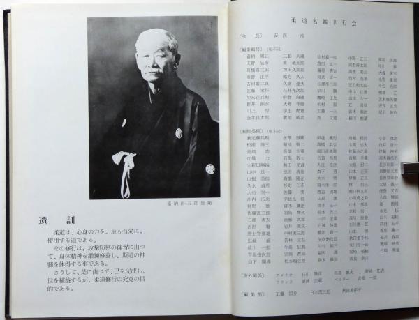 柔道名鑑 (1965年) 近代JUDO・近代柔道 ベースボール・マガジン社 BBM＠BOOK CART