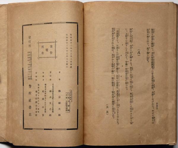 小説寄生木 初版 徳富蘆花 徳富健次郎 古本 中古本 古書籍の通販は 日本の古本屋 日本の古本屋