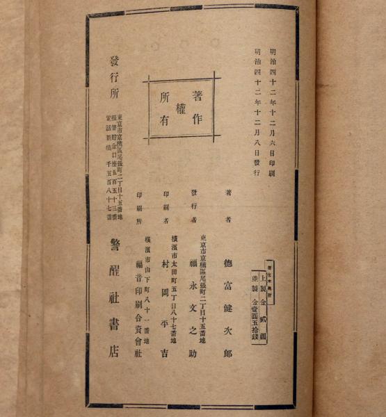 小説寄生木 初版 徳富蘆花 徳富健次郎 古本 中古本 古書籍の通販は 日本の古本屋 日本の古本屋