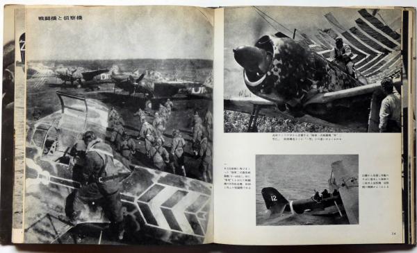 あゝ航空隊 続 日本の戦歴(奥村芳太郎) / 古本、中古本、古書籍の通販 