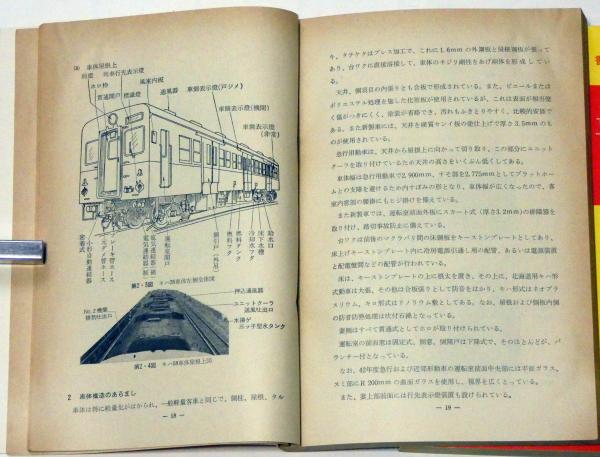 通信教育教科書 気動車 1巻・2巻 2冊（鉄道）(関西鉄道学園・運転第一