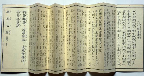 摩訶般若波羅蜜多心経(薬師寺金堂復興) / 古本、中古本、古書籍の通販 ...