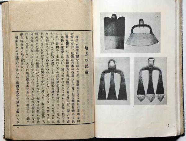 工芸 47号 現代日本民芸展覧会記念号 | 柳宗悦・芹沢銈介他 | 日本