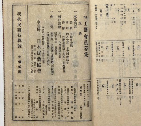 工芸 47号 現代日本民芸展覧会記念号 | 柳宗悦・芹沢銈介他 | 日本